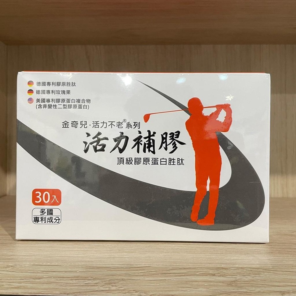 【滿額免運】金奇兒 活力補膠 頂級膠原蛋白胜肽 30入 美國專利 UC-II 鳳梨酵素【新宜安中西藥局】-細節圖3