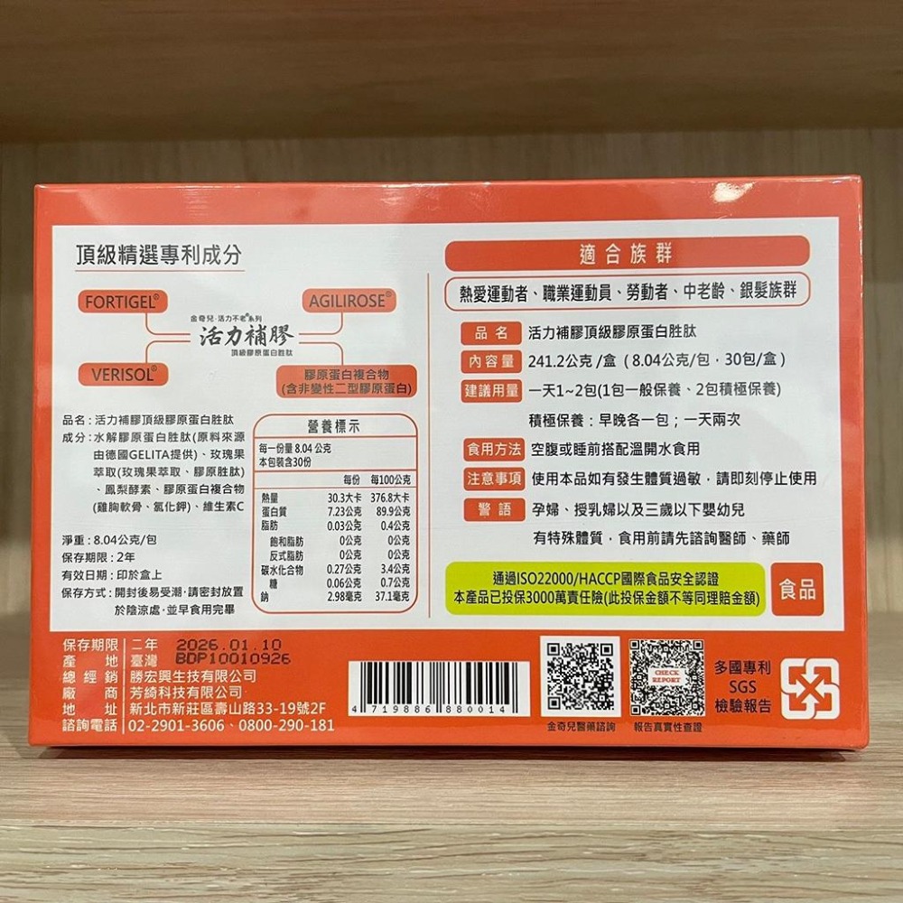 【滿額免運】金奇兒 活力補膠 頂級膠原蛋白胜肽 30入 美國專利 UC-II 鳳梨酵素【新宜安中西藥局】-細節圖4