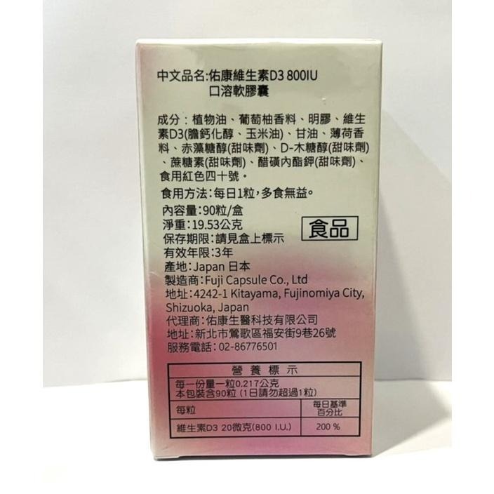 【滿額免運】佑康 維生素D3 800IU 口溶軟膠囊 90粒 葡萄柚/水蜜桃 【新宜安中西藥局】-細節圖6