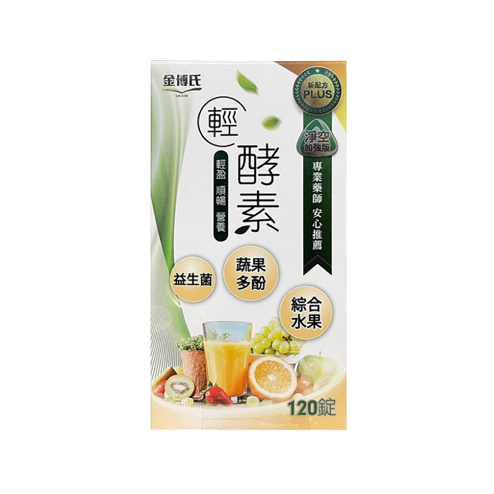 【滿額免運】金博氏 輕酵素加強版PLUS 120粒/盒 益生菌 蔬果多酚 綜合水果【新宜安中西藥局】-細節圖2
