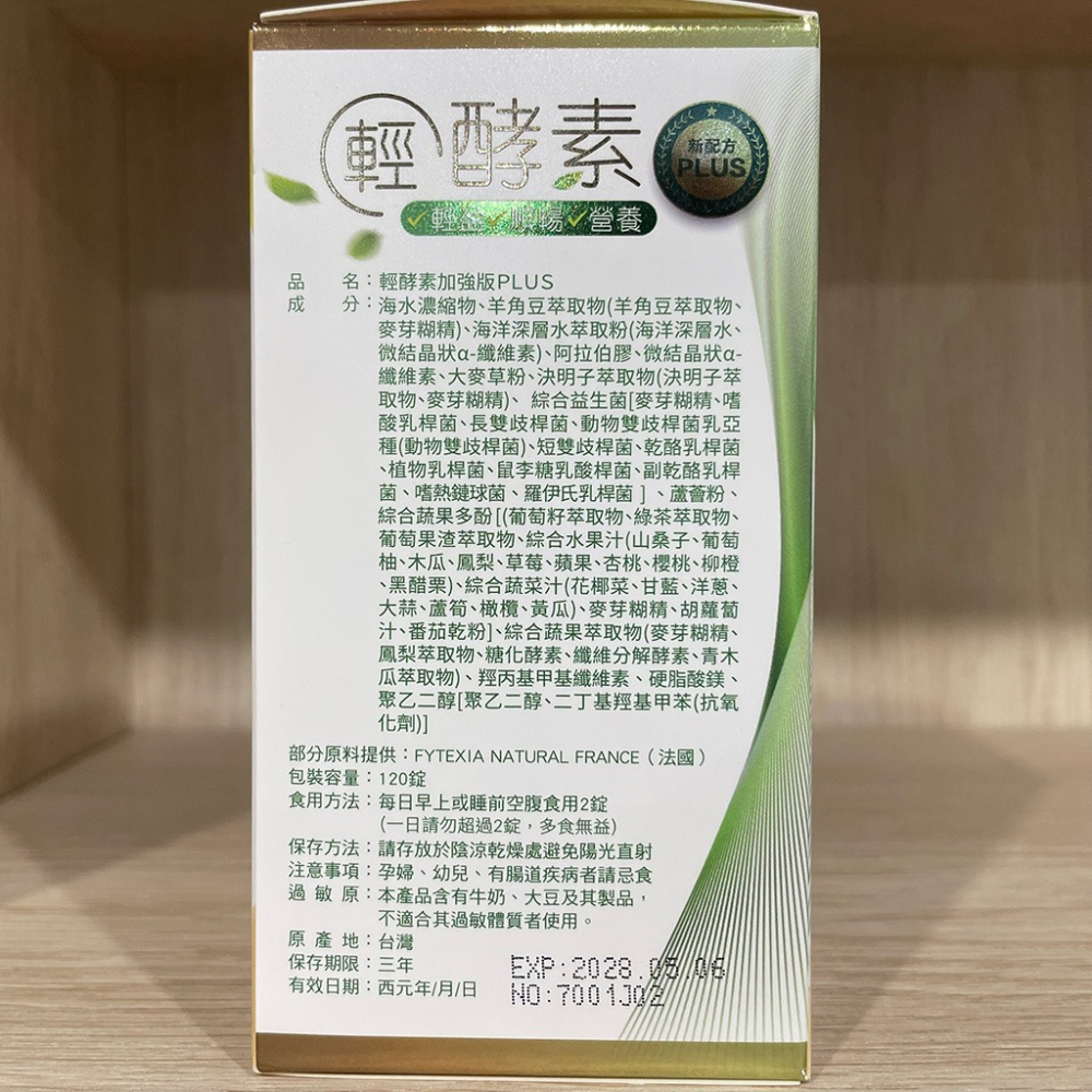 【滿額免運】金博氏 輕酵素加強版PLUS 120粒/盒 益生菌 蔬果多酚 綜合水果【新宜安中西藥局】-細節圖4
