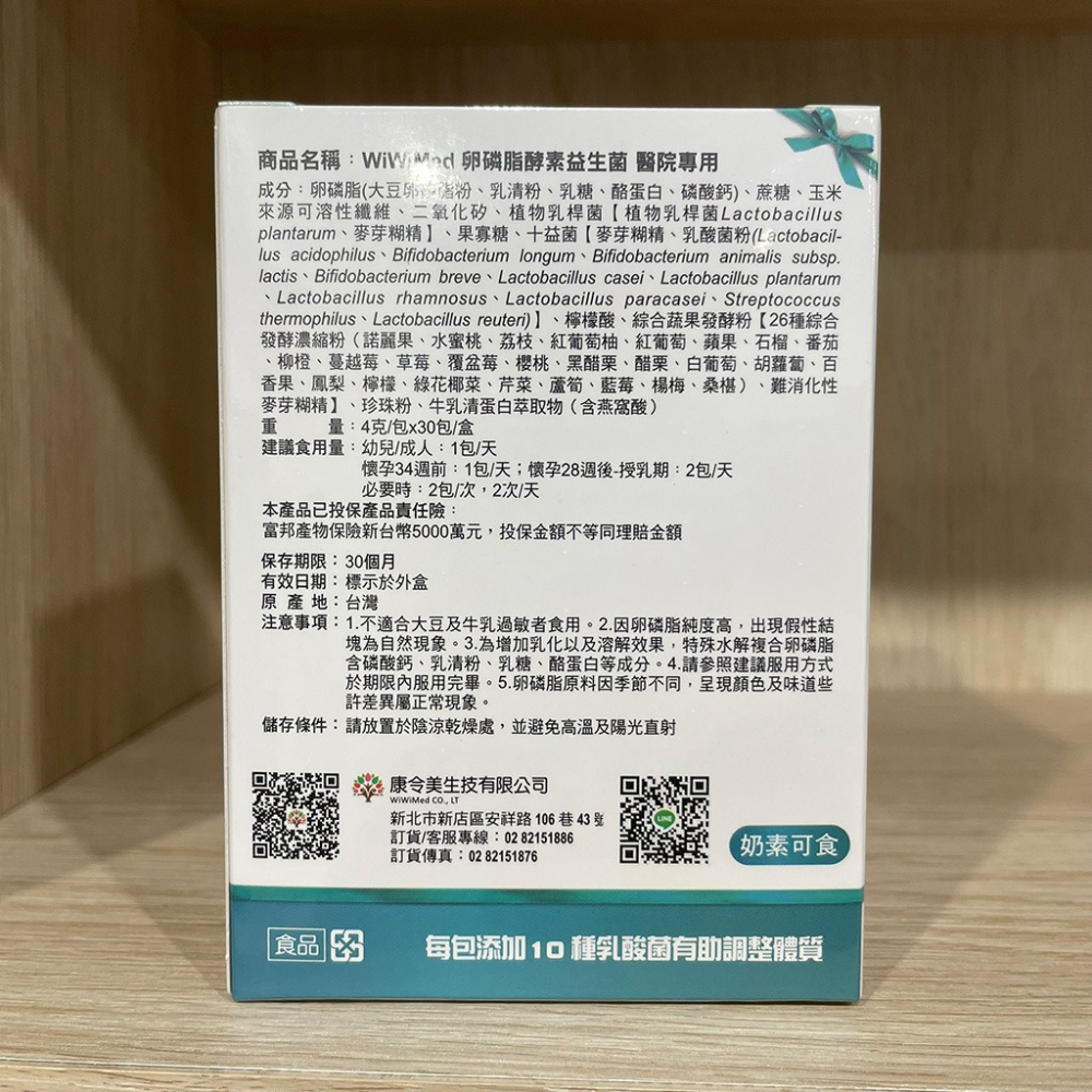 【滿額免運】WiWiMed 卵磷脂 酵素益生菌 蔬果風味 30包/盒 好菌多多 元氣調理 孕婦指定【新宜安中西藥局】-細節圖6