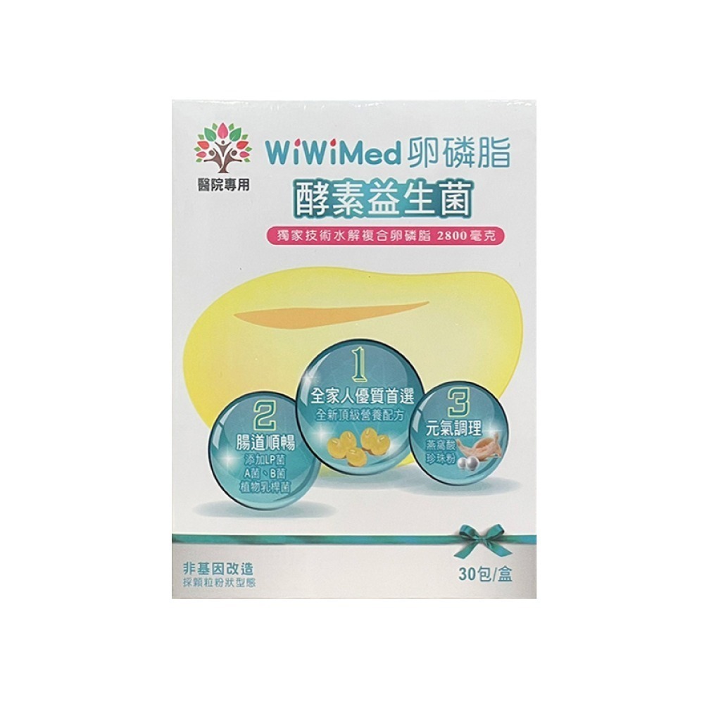 【滿額免運】WiWiMed 卵磷脂 酵素益生菌 蔬果風味 30包/盒【新宜安中西藥局】-細節圖2