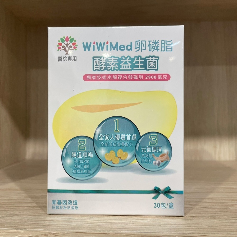 【滿額免運】WiWiMed 卵磷脂 酵素益生菌 蔬果風味 30包/盒【新宜安中西藥局】-細節圖3