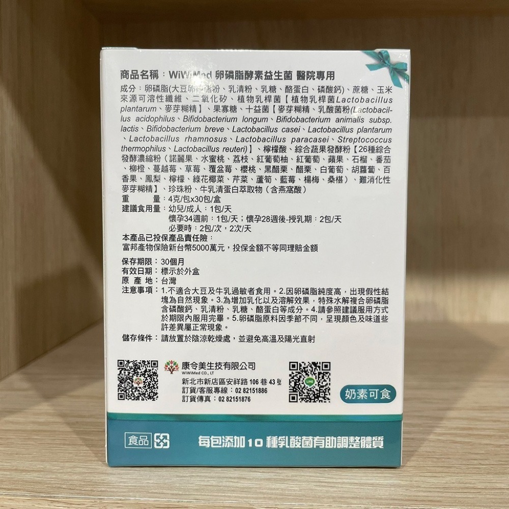【滿額免運】WiWiMed 卵磷脂 酵素益生菌 蔬果風味 30包/盒【新宜安中西藥局】-細節圖6