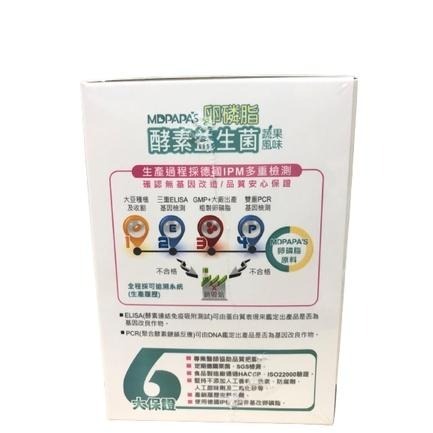 【滿額免運】MDPAPA＇S 卵磷脂 酵素益生菌 蔬果風味 30包/盒 好菌多多 元氣調理 孕婦指定【新宜安中西藥局】-細節圖4