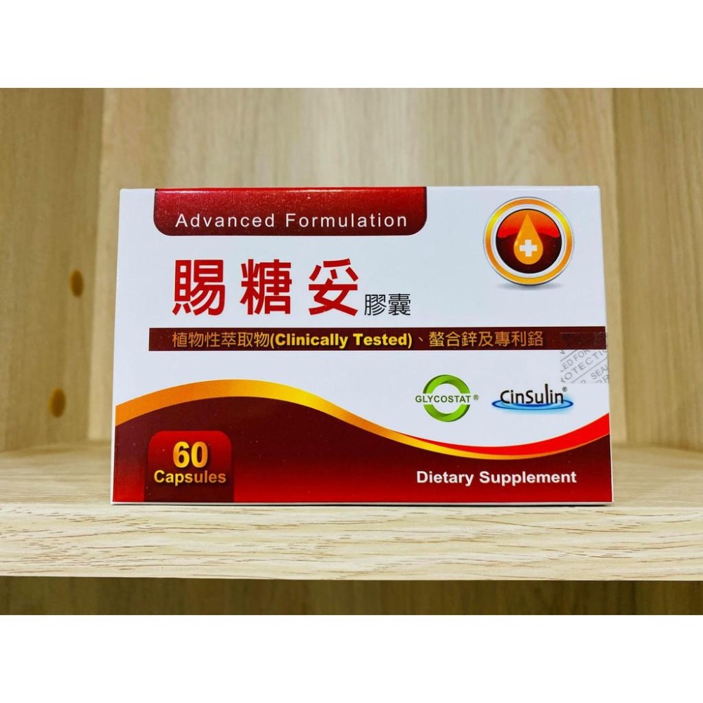 【滿額免運】賜糖妥膠囊 60粒裝 山苦瓜萃取物 調整體質 穩定代謝【新宜安中西藥局】-細節圖3