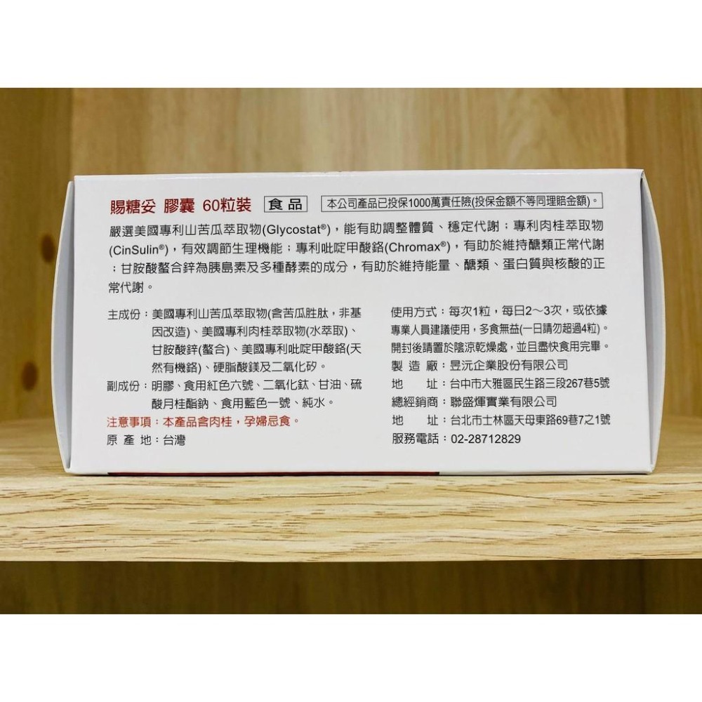 【滿額免運】賜糖妥膠囊 60粒裝 山苦瓜萃取物 調整體質 穩定代謝【新宜安中西藥局】-細節圖4