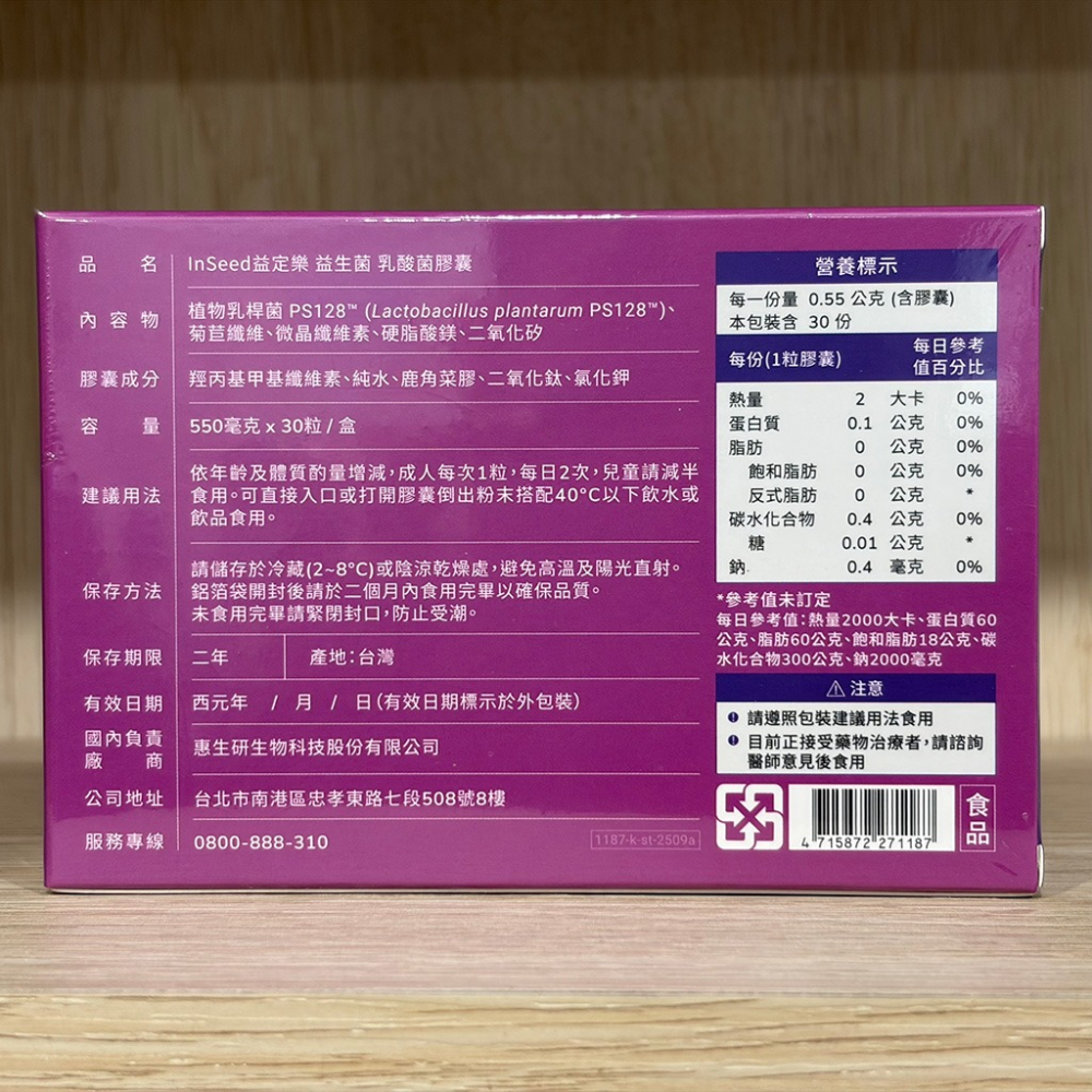 【滿額免運】快樂益生菌 PS128 益定樂膠囊 30粒/盒 專利益生菌【新宜安中西藥局】-細節圖4