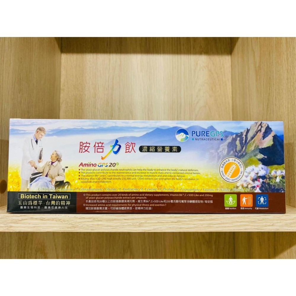 【滿額免運】胺倍力飲 濃縮營養素 25ml x 20瓶 術後補充營養【新宜安中西藥局】-細節圖3