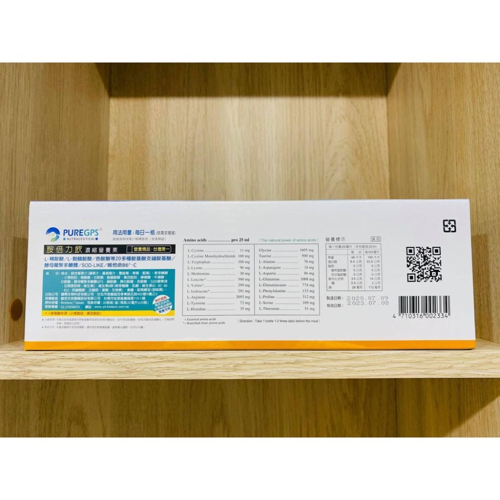【滿額免運】胺倍力飲 濃縮營養素 25ml x 20瓶 術後補充營養【新宜安中西藥局】-細節圖4