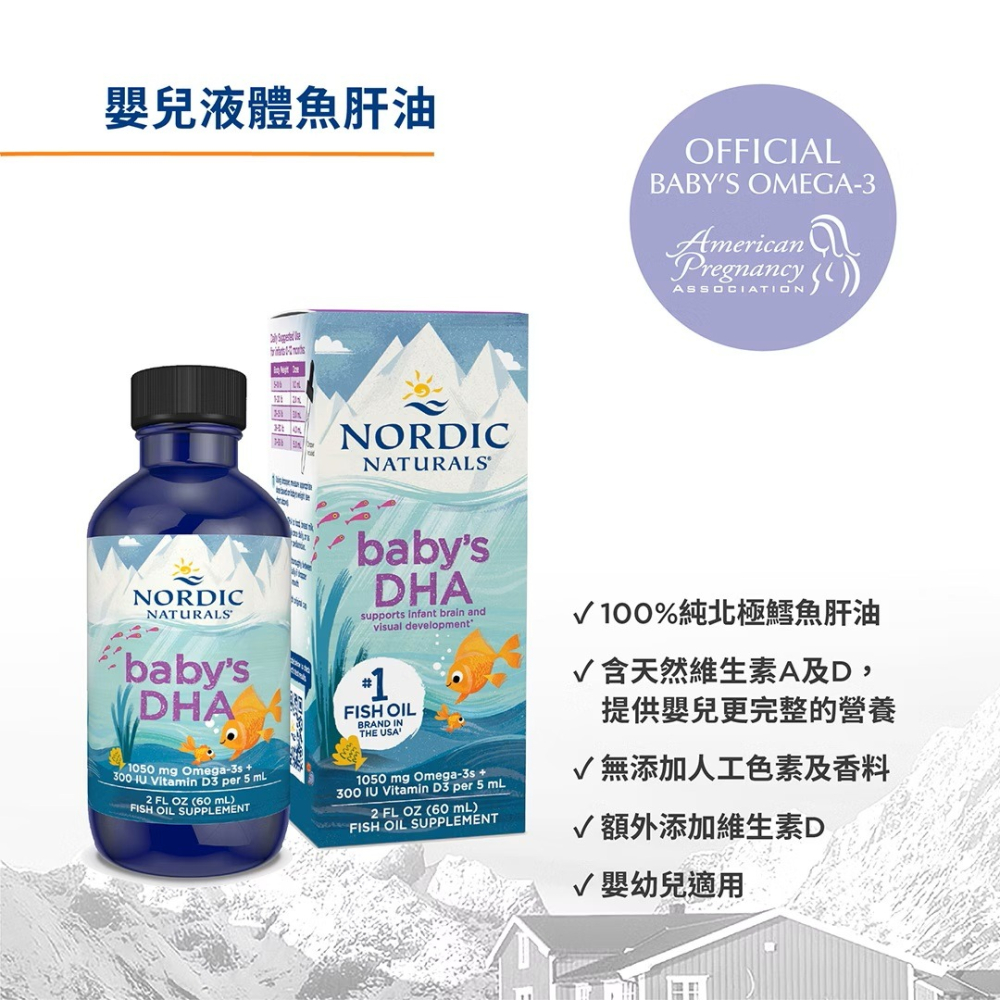 【滿額免運】北歐天然 嬰兒液體魚肝油 (含DHA) 60ml/瓶 美國原裝進口 baby’s DHA【新宜安中西藥局】-細節圖3