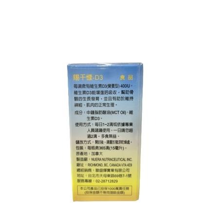 【滿額免運】賜千慷 D3 滴劑 15ml 加拿大原裝進口 中鏈脂肪酸油 維生素D3【新宜安中西藥局】-細節圖3