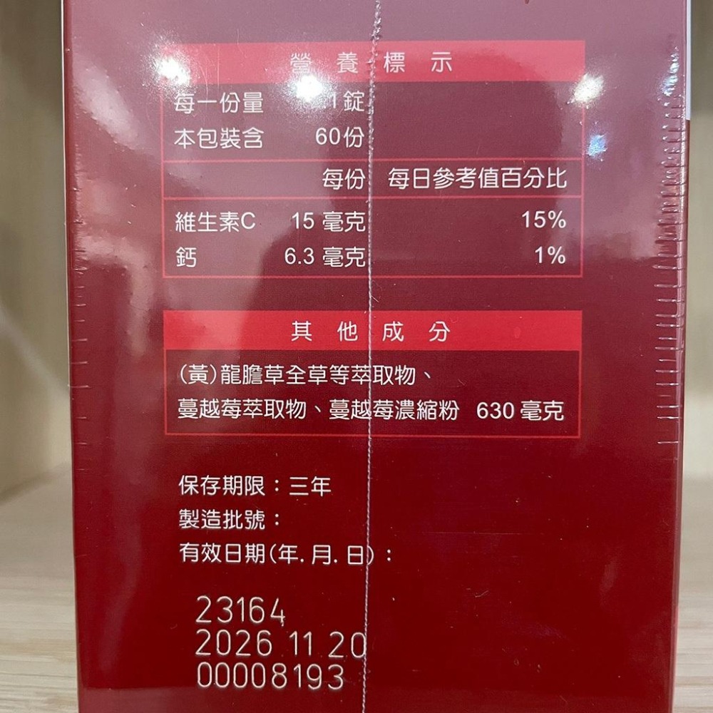 【滿額免運】Acrobio昇橋健康 新越莓兮錠 60錠/盒 漢方草本 蔓越莓【新宜安中西藥局】-細節圖4