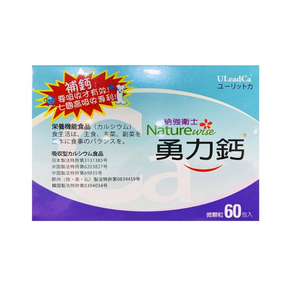 【滿額免運】納強衛士 勇力鈣 60包入 日本原裝 檸檬酸鈣【新宜安中西藥局】-細節圖2