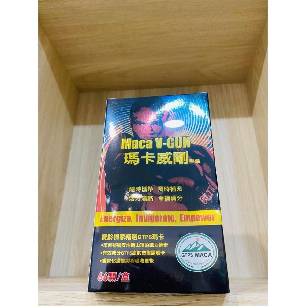 【滿額免運】寶齡富錦 瑪卡威剛 66粒/盒 調節機能 增強體力 幸福活力【新宜安中西藥局】-細節圖3