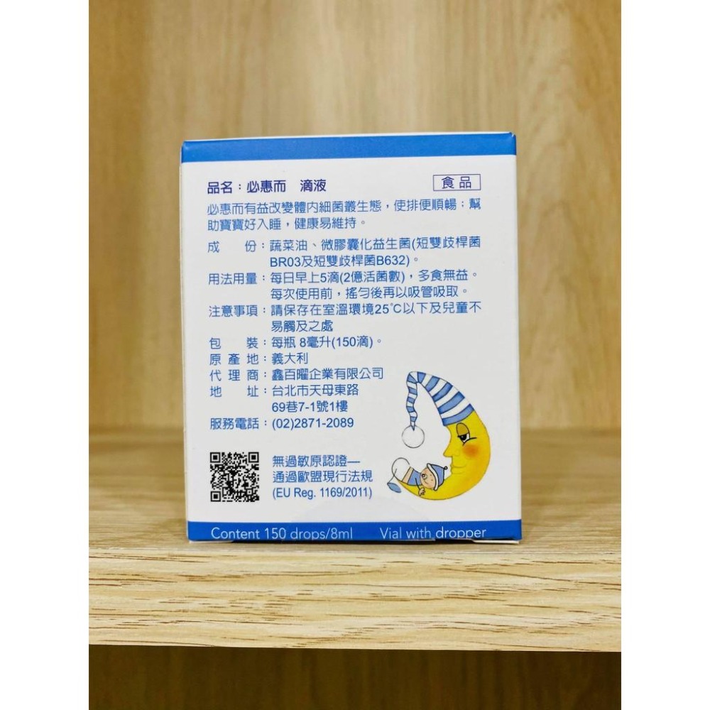 【滿額免運】Bifibaby 必惠而 滴液 8ml 益生菌 滴劑 短雙歧桿菌【新宜安中西藥局】-細節圖4