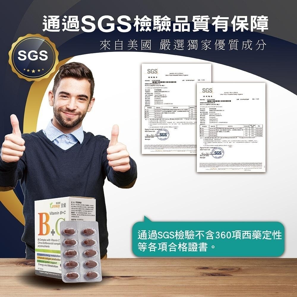 【滿額免運】Careway 凱樂威 全能B+C舒適樂錠 60粒/盒 B群 維生素C【新宜安中西藥局】-細節圖6