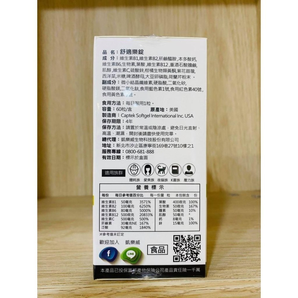【滿額免運】Careway 凱樂威 全能B+C舒適樂錠 60粒/盒 B群 維生素C【新宜安中西藥局】-細節圖7
