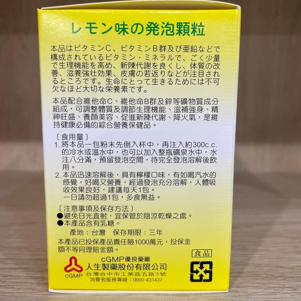 【滿額免運】人生製藥 渡邊 元氣能量C發泡顆粒 20包/盒 C+B群+鋅【新宜安中西藥局】-細節圖4