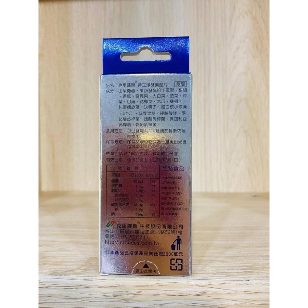 【滿額免運】特立淨 綜合酵素錠 20片/盒 酵素壓片 果蔬發酵粉 益生菌【新宜安中西藥局】-細節圖4