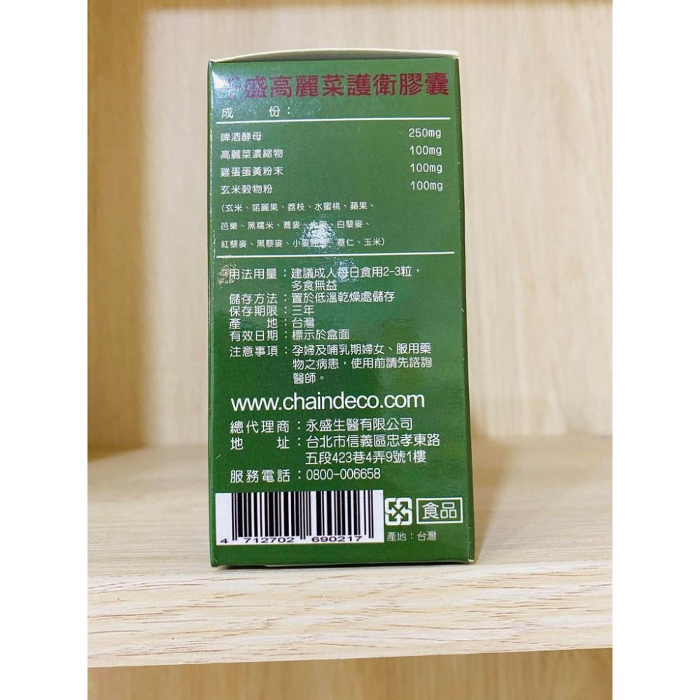 【滿額免運】高麗菜 護衛膠囊 60顆/盒【新宜安中西藥局】-細節圖4