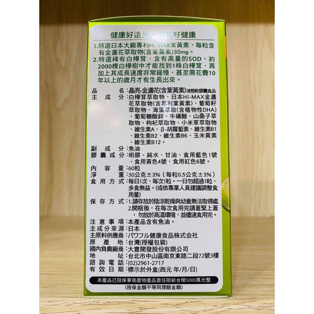 【滿額免運】晶亮 金盞花 液態軟膠囊 60粒/瓶 (含葉黃素)【新宜安中西藥局】-細節圖4