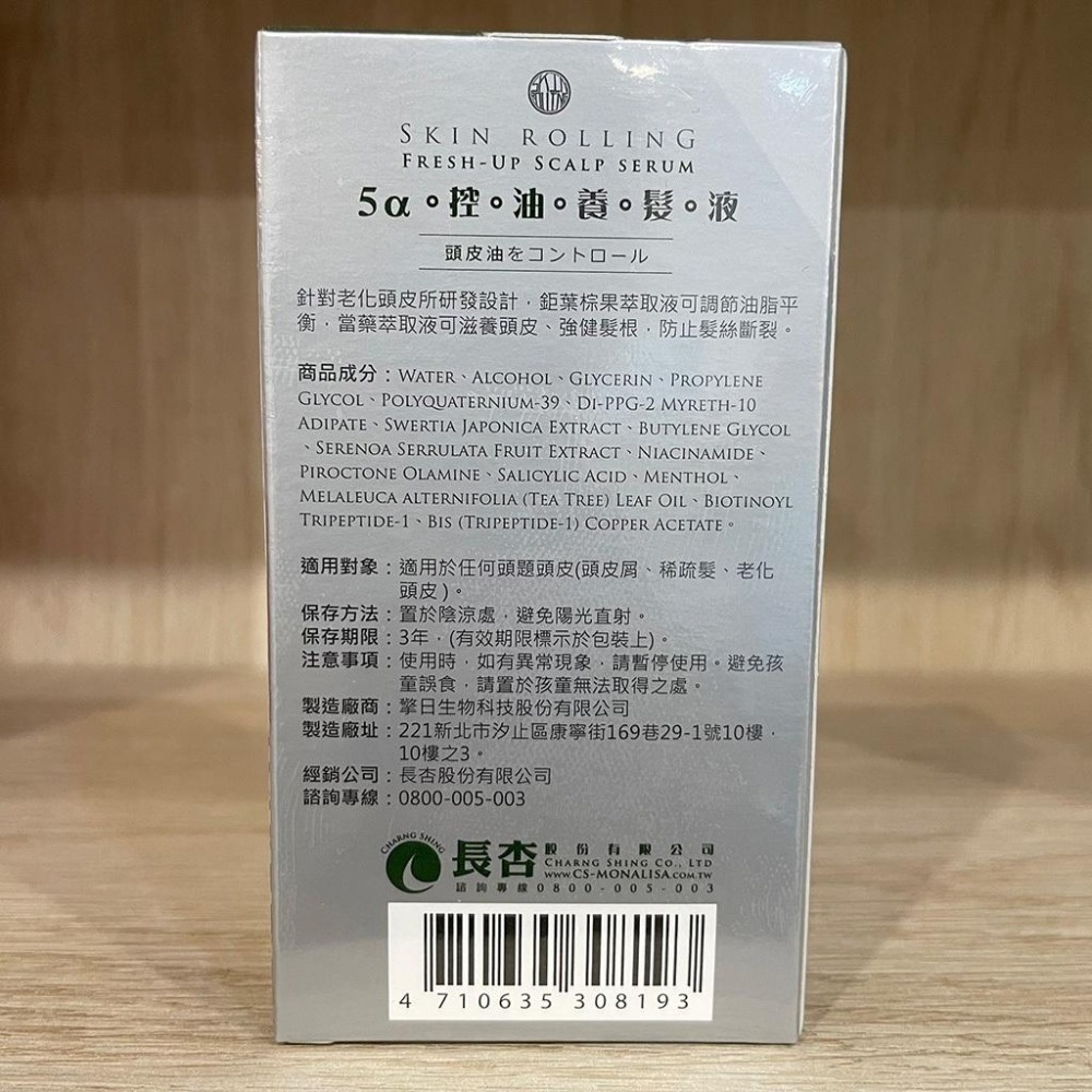 【滿額免運】SKIN Rolling 新科若林 5α控油養髮液 50ml【新宜安中西藥局】-細節圖4