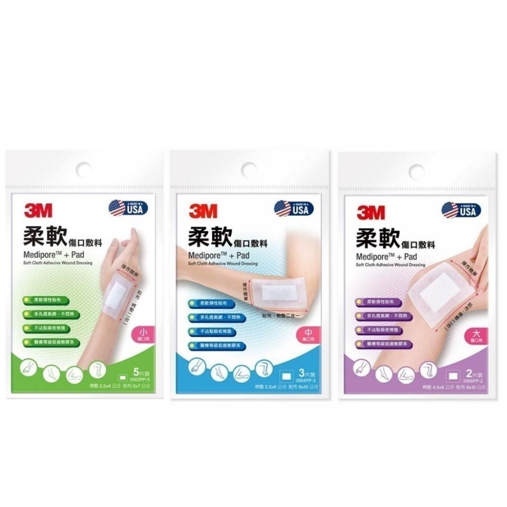 【滿額免運】3M 柔軟傷口敷料(滅菌) 新包裝 小/中/大傷口適用【新宜安中西藥局】-細節圖2