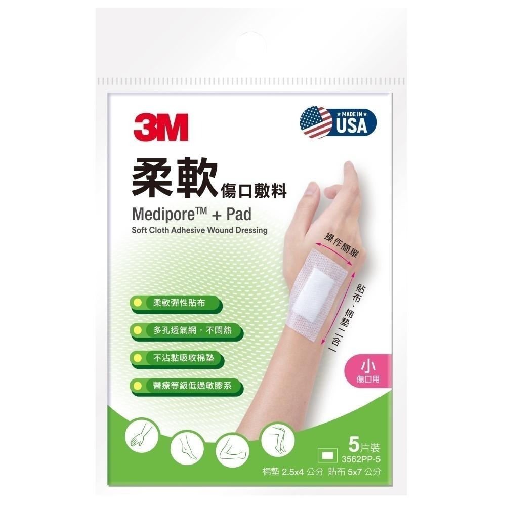 【滿額免運】3M 柔軟傷口敷料(滅菌) 新包裝 小/中/大傷口適用【新宜安中西藥局】-細節圖3