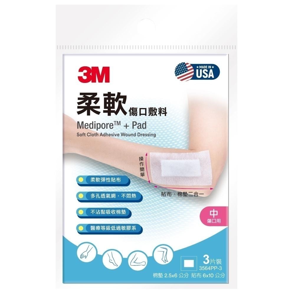 【滿額免運】3M 柔軟傷口敷料(滅菌) 新包裝 小/中/大傷口適用【新宜安中西藥局】-細節圖4