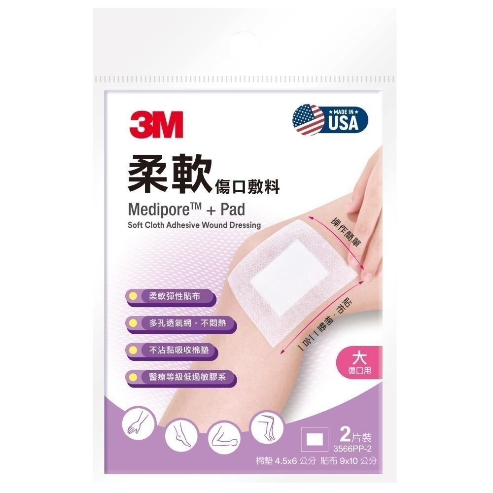 【滿額免運】3M 柔軟傷口敷料(滅菌) 新包裝 小/中/大傷口適用【新宜安中西藥局】-細節圖5