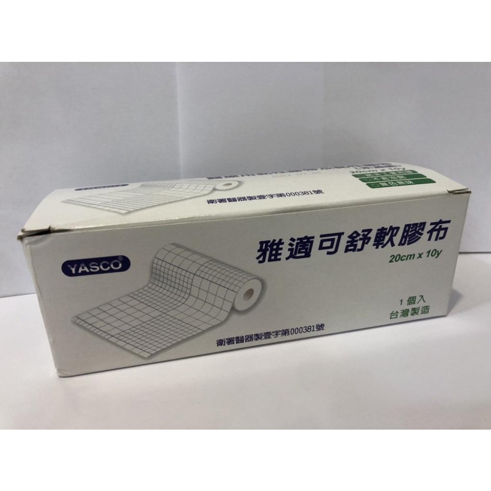 【滿額免運】YASCO 雅適可舒軟膠布 20cmx10y 一個入 醫療用黏性膠帶【新宜安中西藥局】-細節圖3