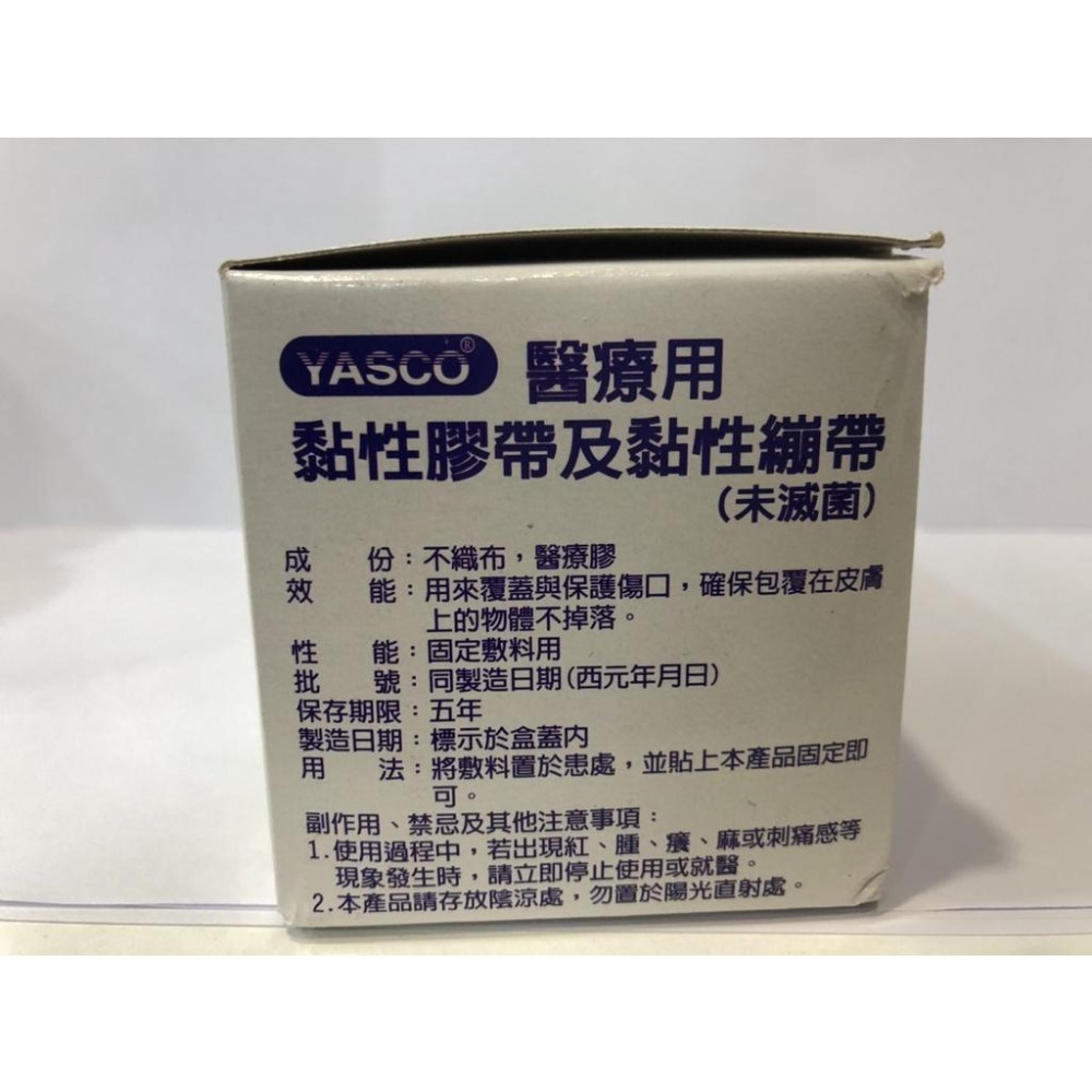 【滿額免運】YASCO 雅適可舒軟膠布 20cmx10y 一個入 醫療用黏性膠帶【新宜安中西藥局】-細節圖4