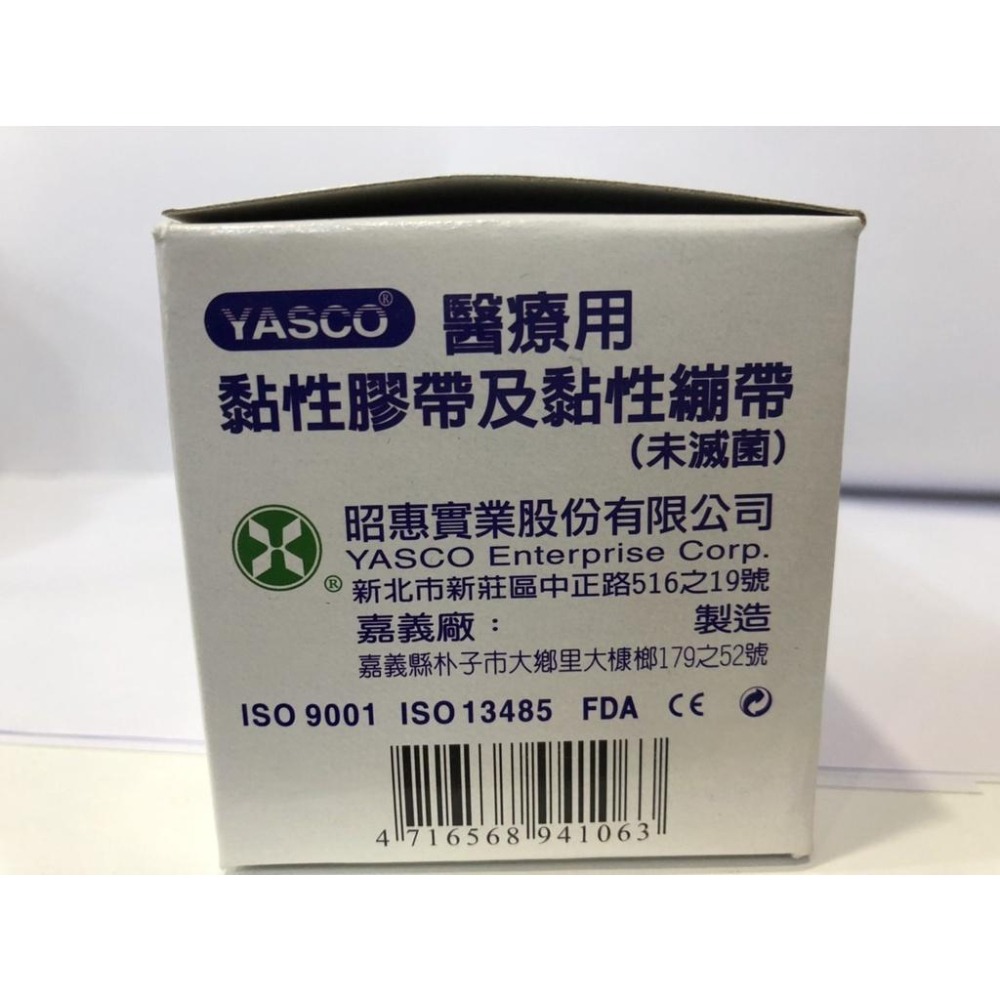 【滿額免運】YASCO 雅適可舒軟膠布 20cmx10y 一個入 醫療用黏性膠帶【新宜安中西藥局】-細節圖5