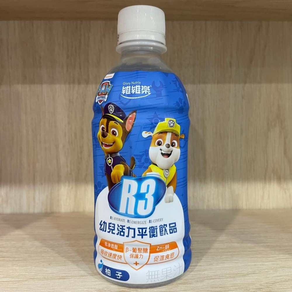 【滿額免運】維維樂 R3 幼兒活力平衡飲品 原味 / 草莓奇異果 350ml 電解質補充【新宜安中西藥局】-細節圖3