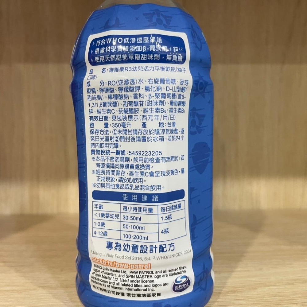【滿額免運】維維樂 R3 幼兒活力平衡飲品 原味 / 草莓奇異果 350ml 電解質補充【新宜安中西藥局】-細節圖4