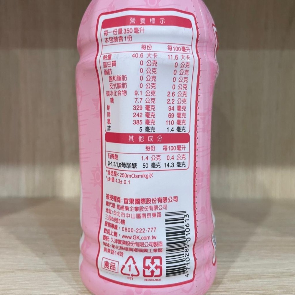【滿額免運】維維樂 R3 幼兒活力平衡飲品 原味 / 草莓奇異果 350ml 電解質補充【新宜安中西藥局】-細節圖8