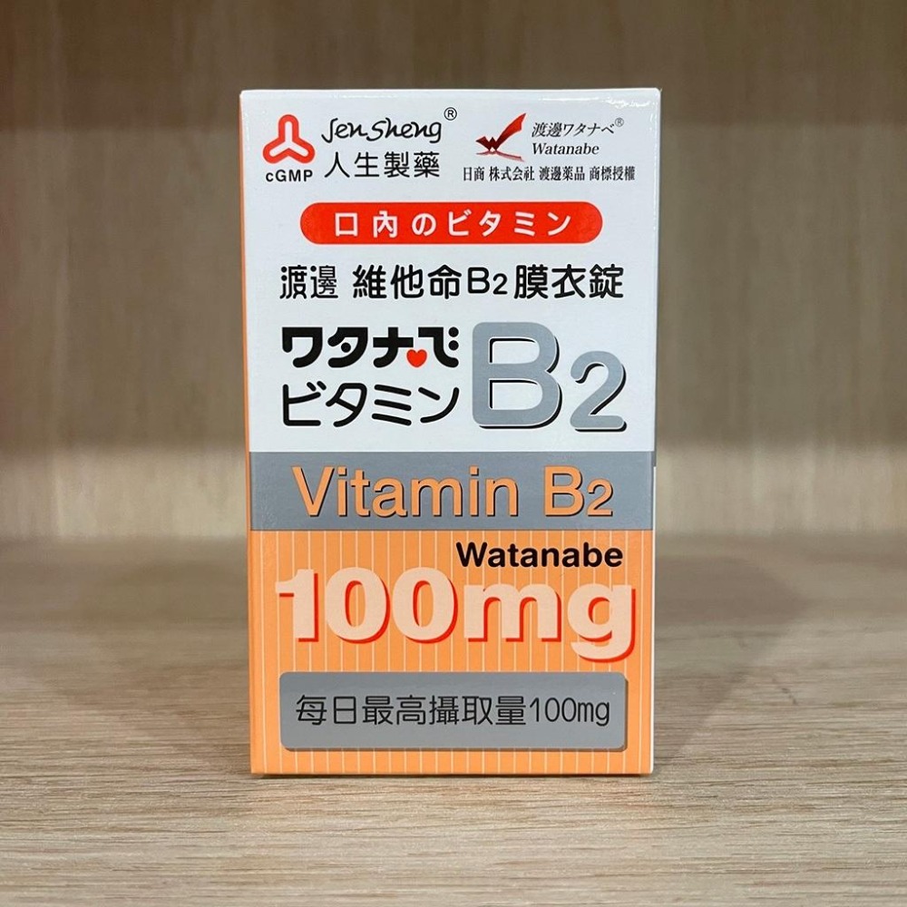 【滿額免運】人生製藥 渡邊 維他命B2膜衣錠 60錠/盒 維生素B【新宜安中西藥局】-細節圖3