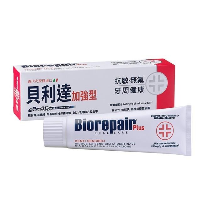 【滿額免運】Biorepair Plus 貝利達加強型牙膏 75ml 抗敏/全效 義大利進口【新宜安中西藥局】-細節圖3