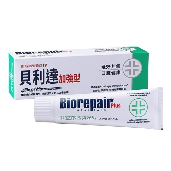 【滿額免運】Biorepair Plus 貝利達加強型牙膏 75ml 抗敏/全效 義大利進口【新宜安中西藥局】-細節圖4