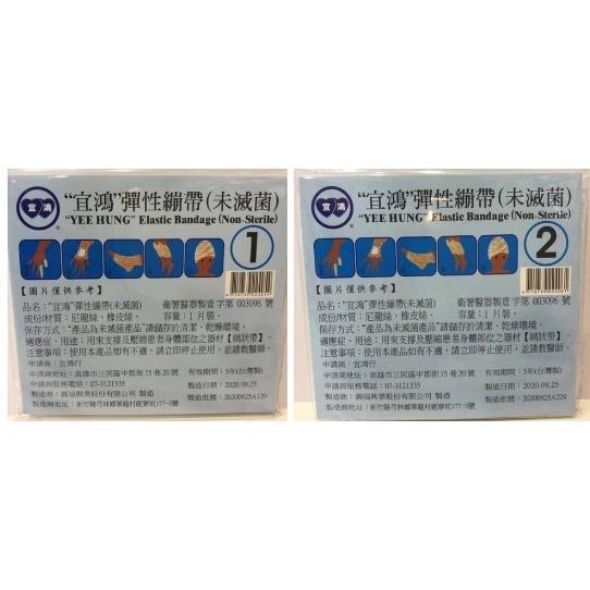【滿額免運】宜鴻 彈性繃帶 手指專用 1號/2號 單片裝 網狀繃帶 網繃 繃帶【新宜安中西藥局】-細節圖2