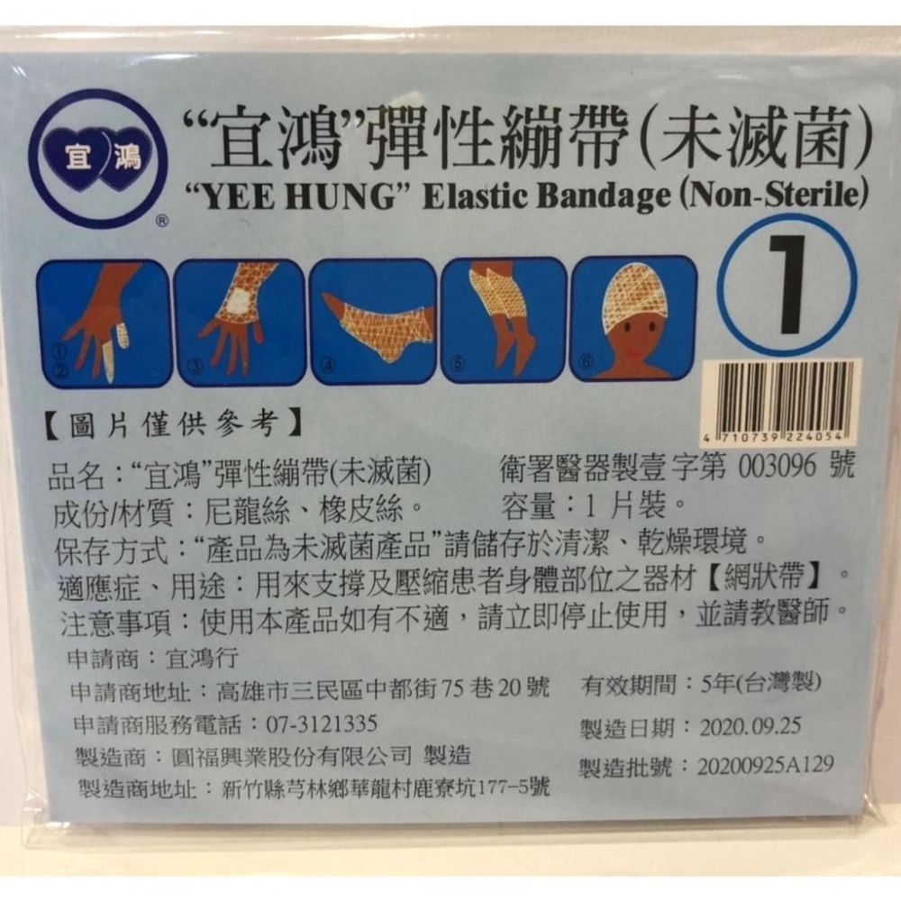 【滿額免運】宜鴻 彈性繃帶 手指專用 1號/2號 單片裝 網狀繃帶 網繃 繃帶【新宜安中西藥局】-細節圖3