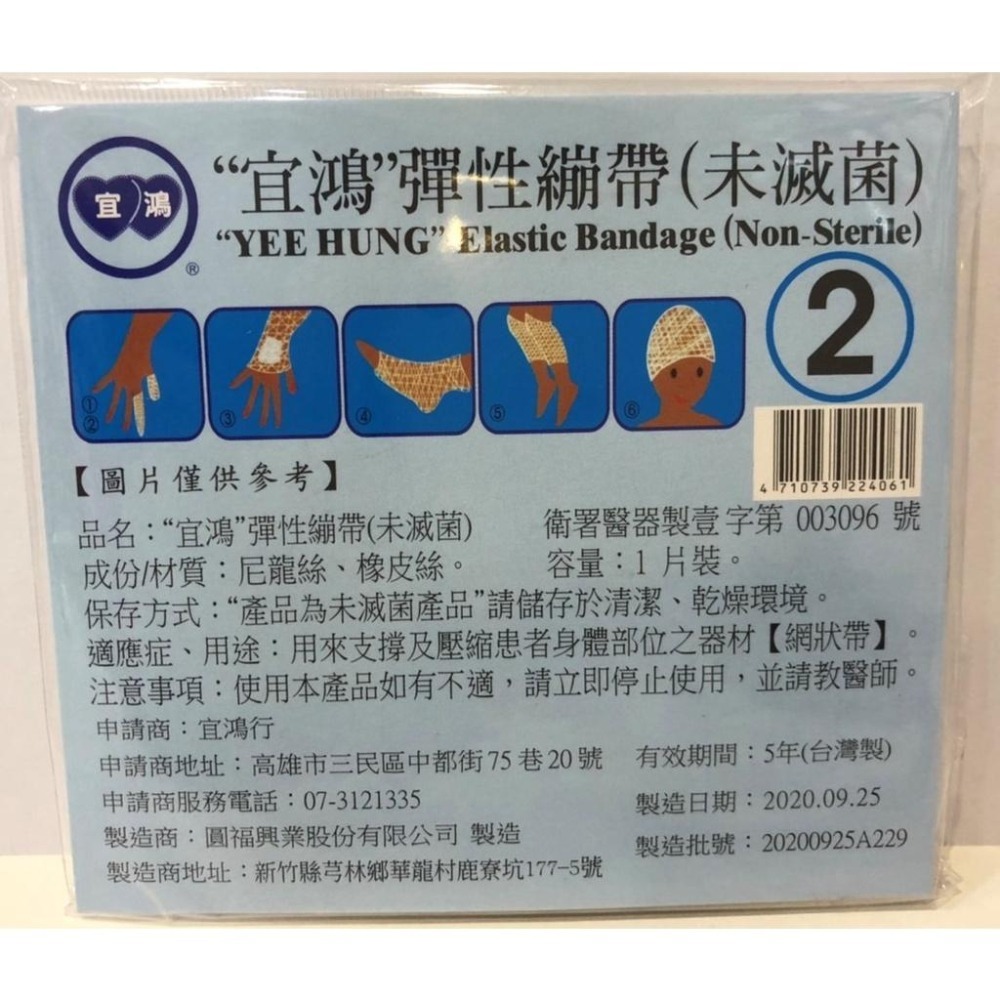 【滿額免運】宜鴻 彈性繃帶 手指專用 1號/2號 單片裝 網狀繃帶 網繃 繃帶【新宜安中西藥局】-細節圖4