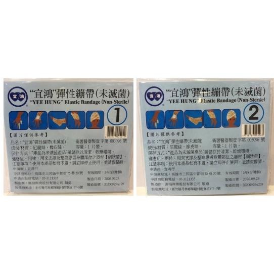 【滿額免運】宜鴻 彈性繃帶 手指專用 1號/2號 單片裝 網狀繃帶 網繃 繃帶【新宜安中西藥局】-細節圖2