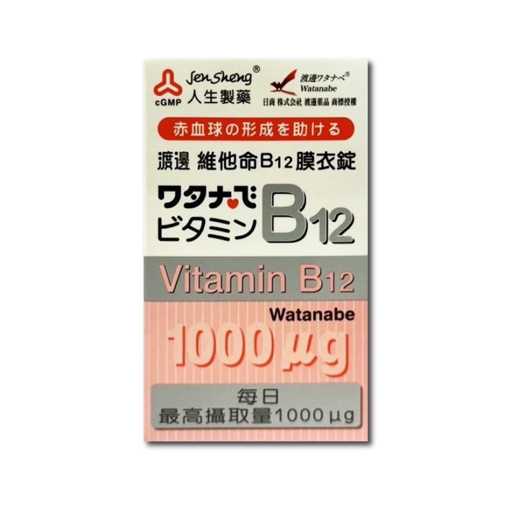 【滿額免運】人生製藥 渡邊 維他命B12膜衣錠 60錠/盒 B12【新宜安中西藥局】-細節圖2