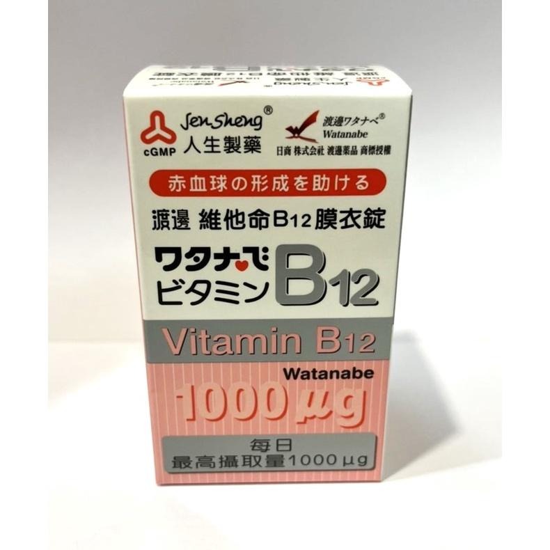 【滿額免運】人生製藥 渡邊 維他命B12膜衣錠 60錠/盒 B12【新宜安中西藥局】-細節圖3