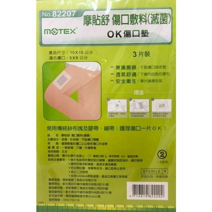 【滿額免運】華新 MOTEX 摩貼舒 傷口敷料 OK傷口墊 / 關節繃 無痛撕除 創可貼【新宜安中西藥局】-細節圖4