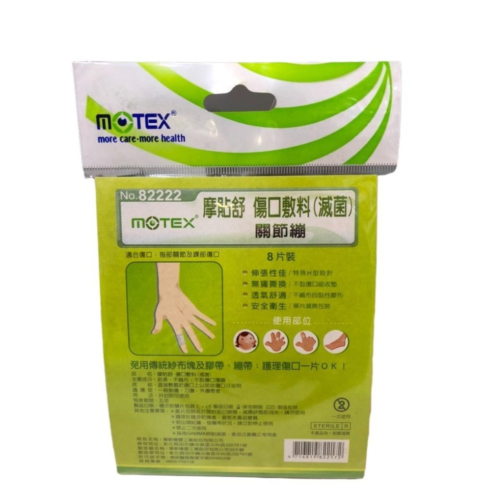 【滿額免運】華新 MOTEX 摩貼舒 傷口敷料 OK傷口墊 / 關節繃 無痛撕除 創可貼【新宜安中西藥局】-細節圖5