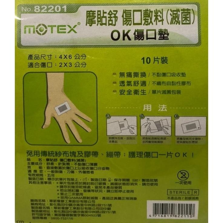 【滿額免運】華新 MOTEX 摩貼舒 傷口敷料 OK傷口墊 / 關節繃 無痛撕除 創可貼【新宜安中西藥局】-細節圖6